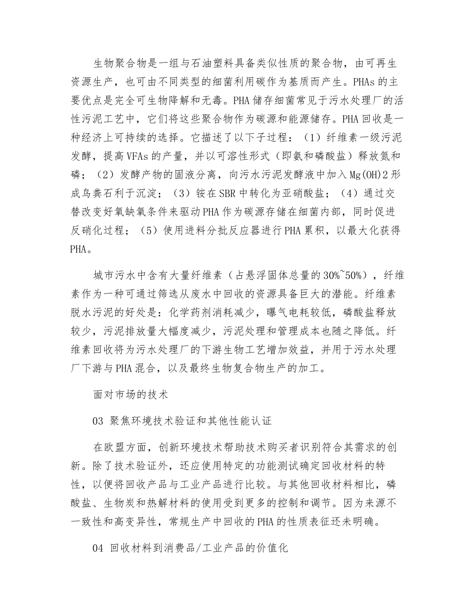 城市污水节能资源回收和再利用的有效创新方法_第3页