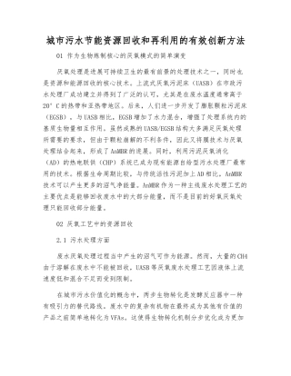 城市污水节能资源回收和再利用的有效创新方法
