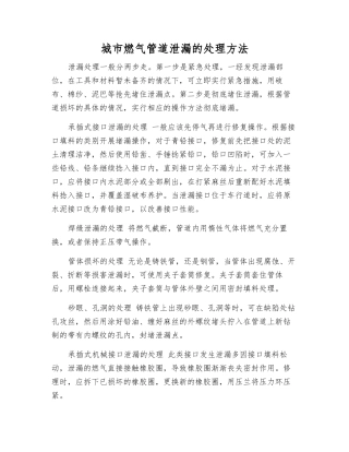 城市燃气管道泄漏的处理方法