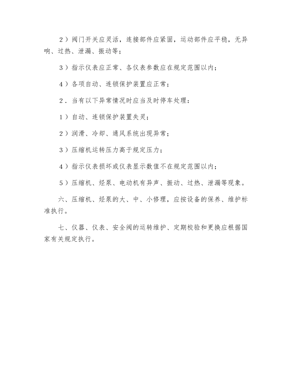 城市燃气设备运行与维护_第3页