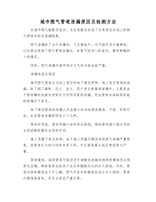 城市燃气管道泄漏原因及检测方法