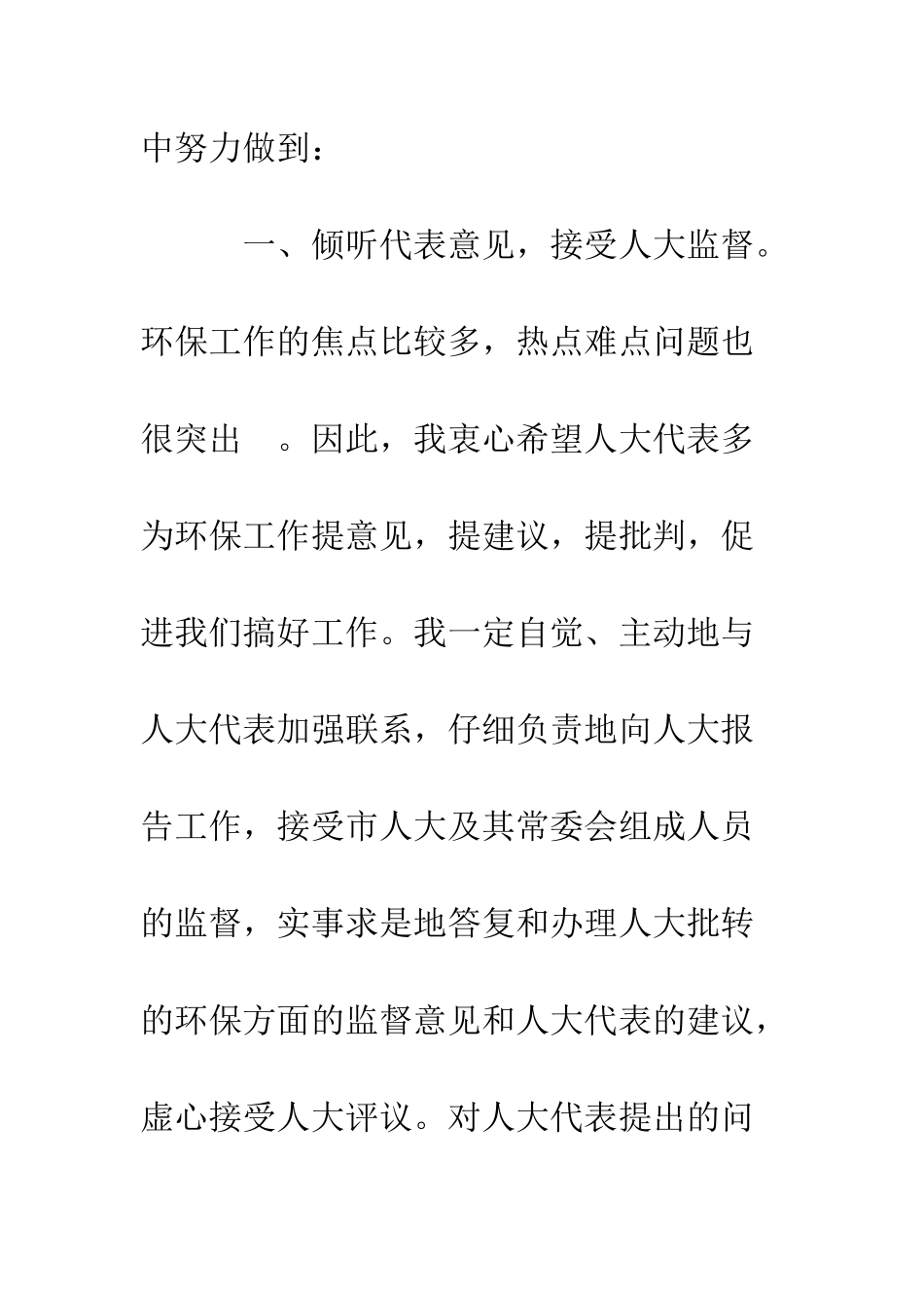 城市环保局局长的就职演讲稿--精编范文_第2页