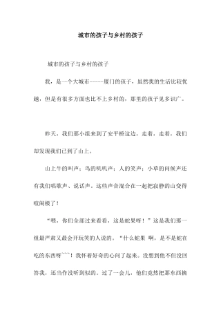 城市的孩子与乡村的孩子