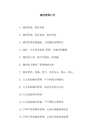 城市管理口号
