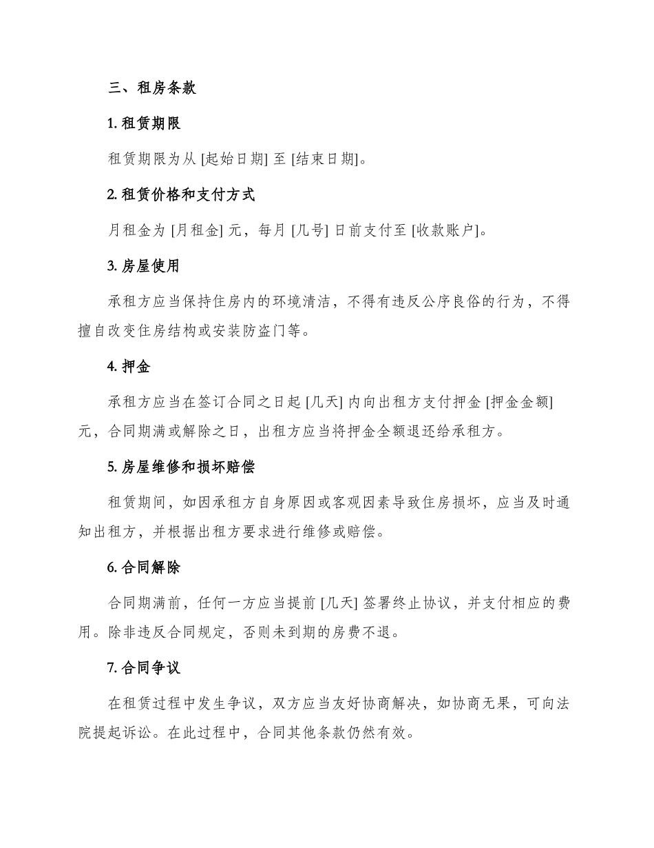 城市租房合同协议书版_第2页