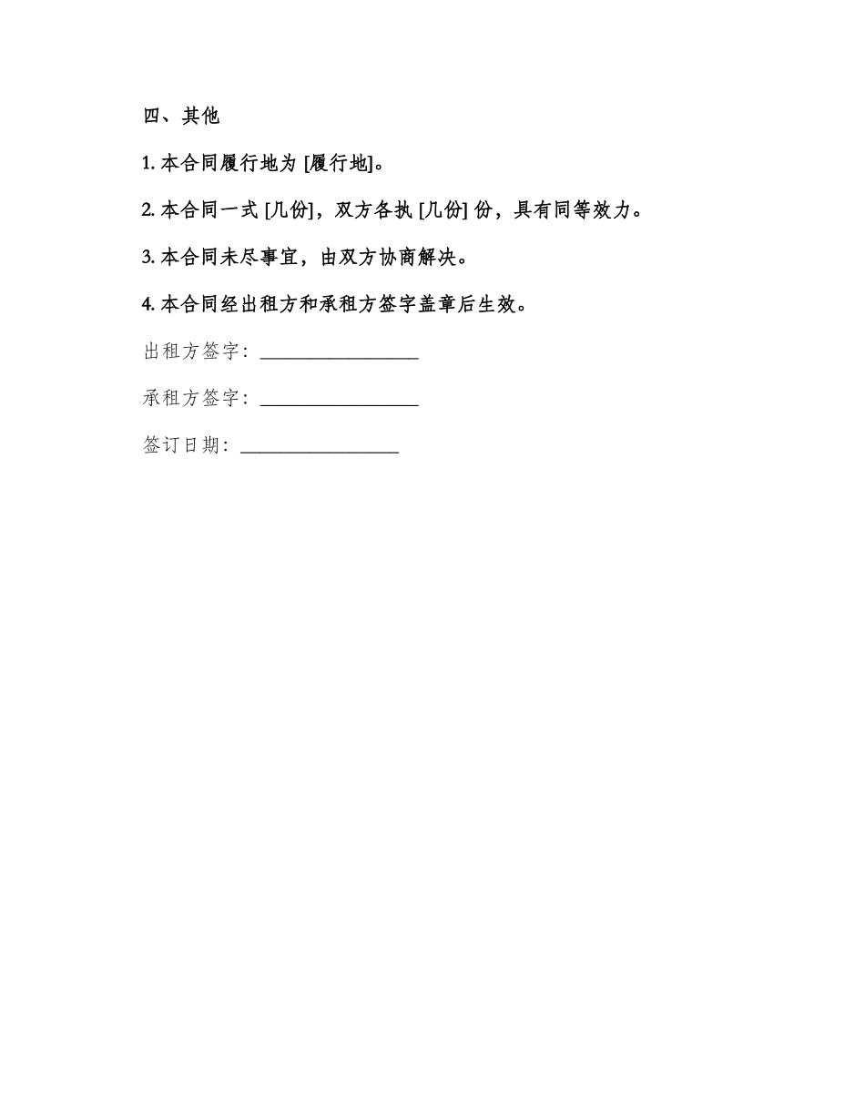 城市租房合同协议书版_第3页