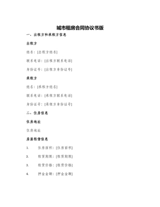 城市租房合同协议书版
