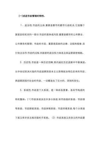 城市管理学论述题汇总