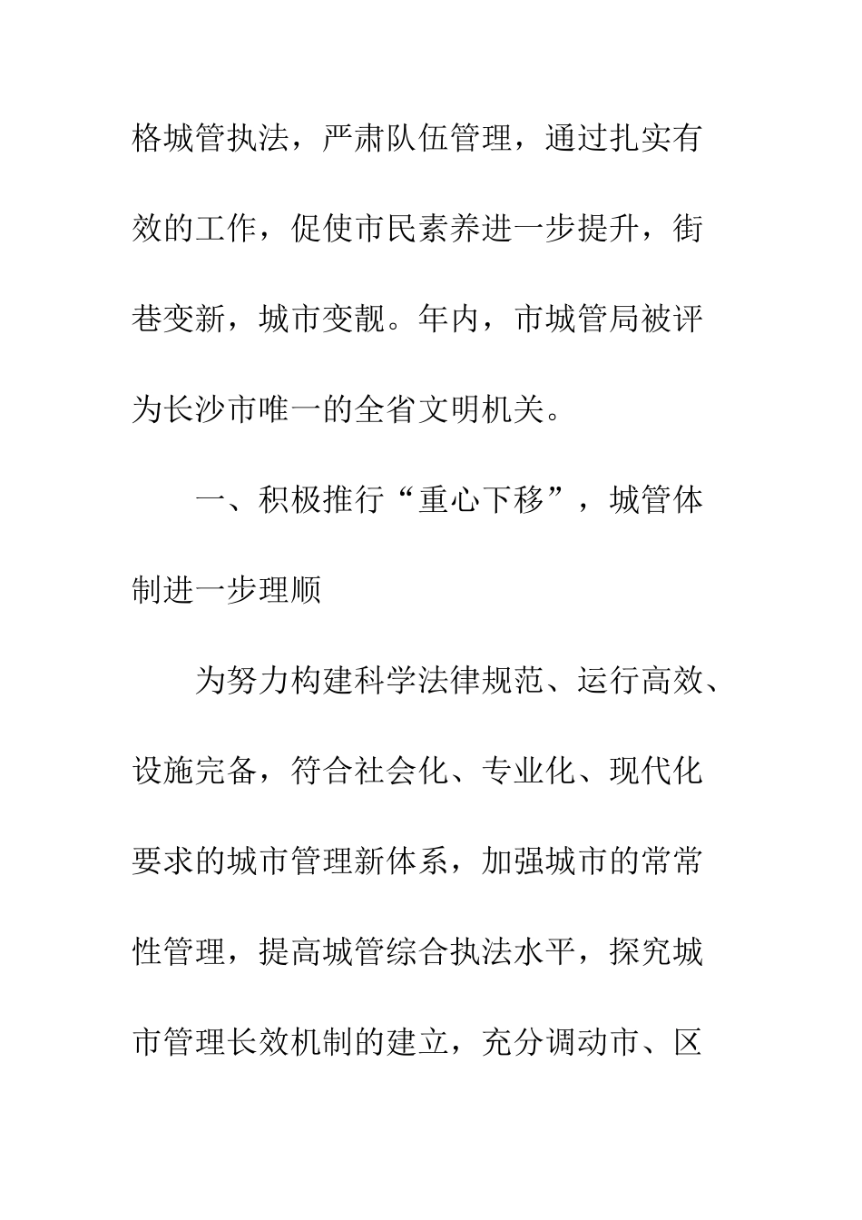 城市管理工作总结--精编范文_第2页