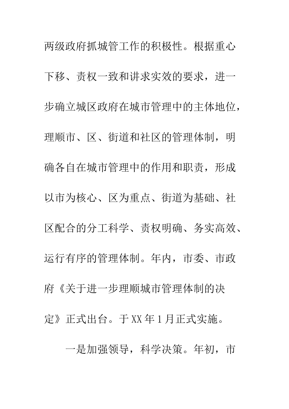 城市管理工作总结--精编范文_第3页
