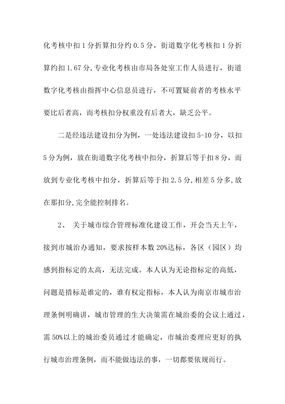 城市管理工作体会_第2页