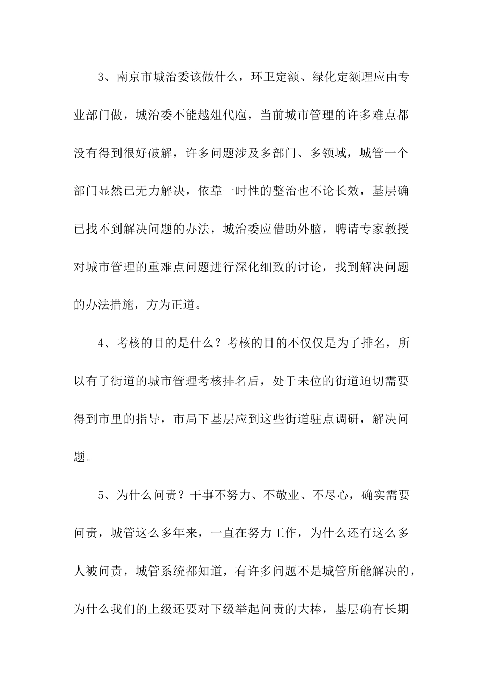 城市管理工作体会_第3页