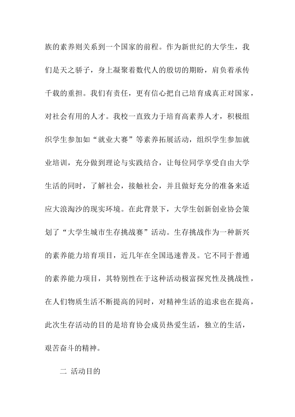 城市生存挑战赛策划书_第2页
