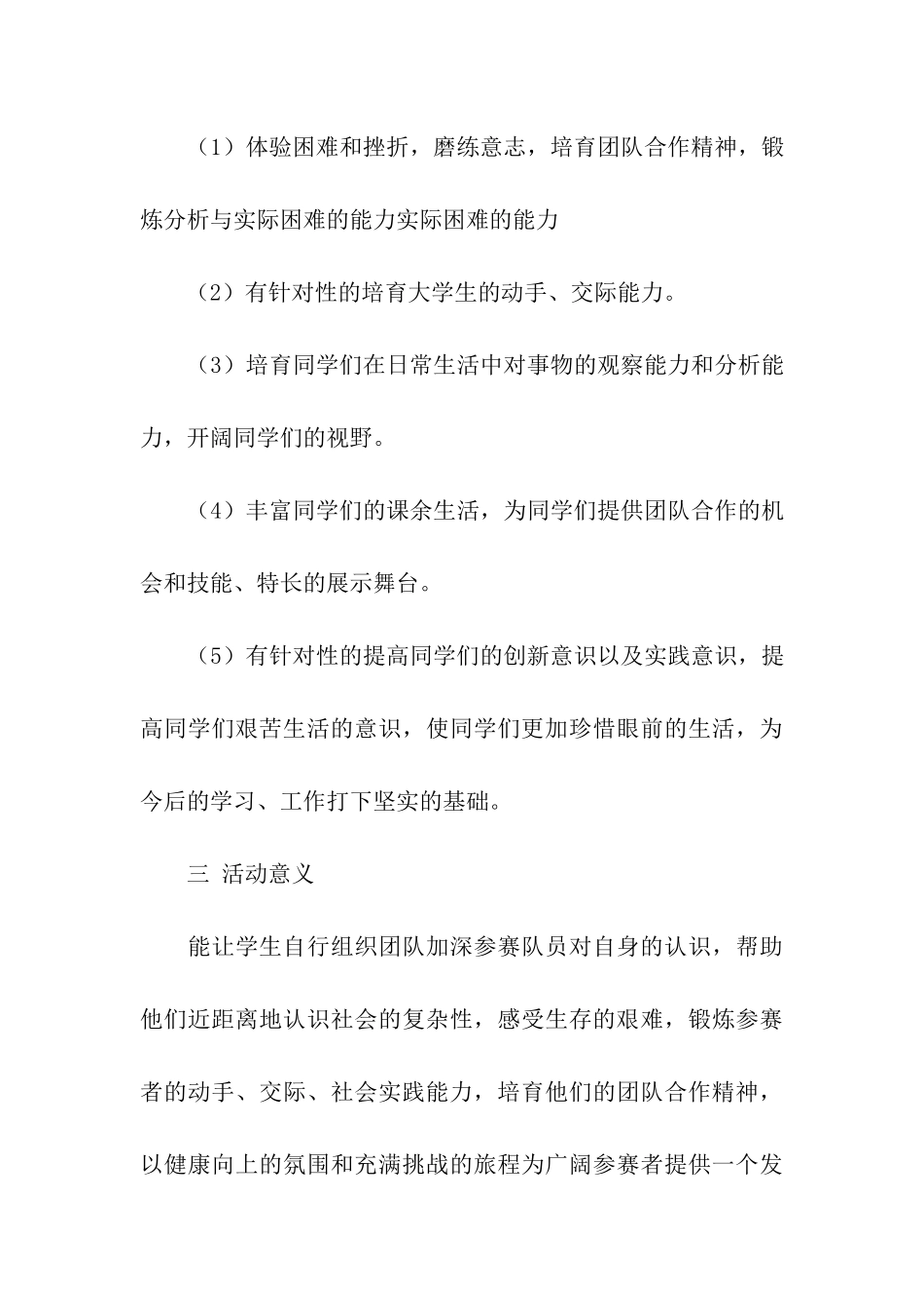 城市生存挑战赛策划书_第3页
