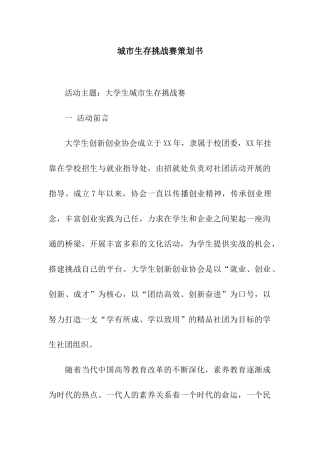 城市生存挑战赛策划书