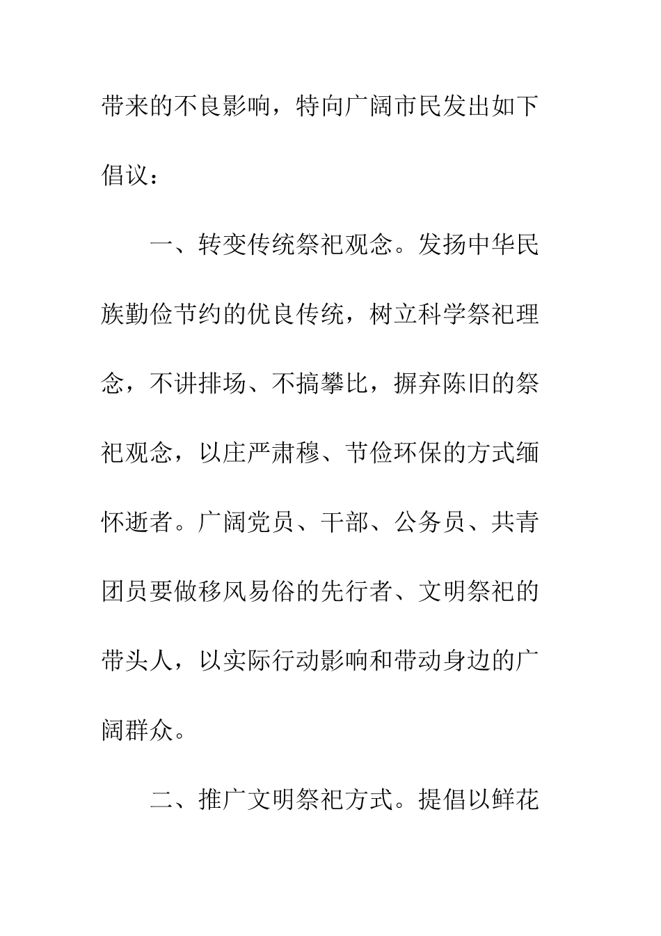 城市管理行政执法局2025年中元节文明祭祀倡议书--精编范文_第2页