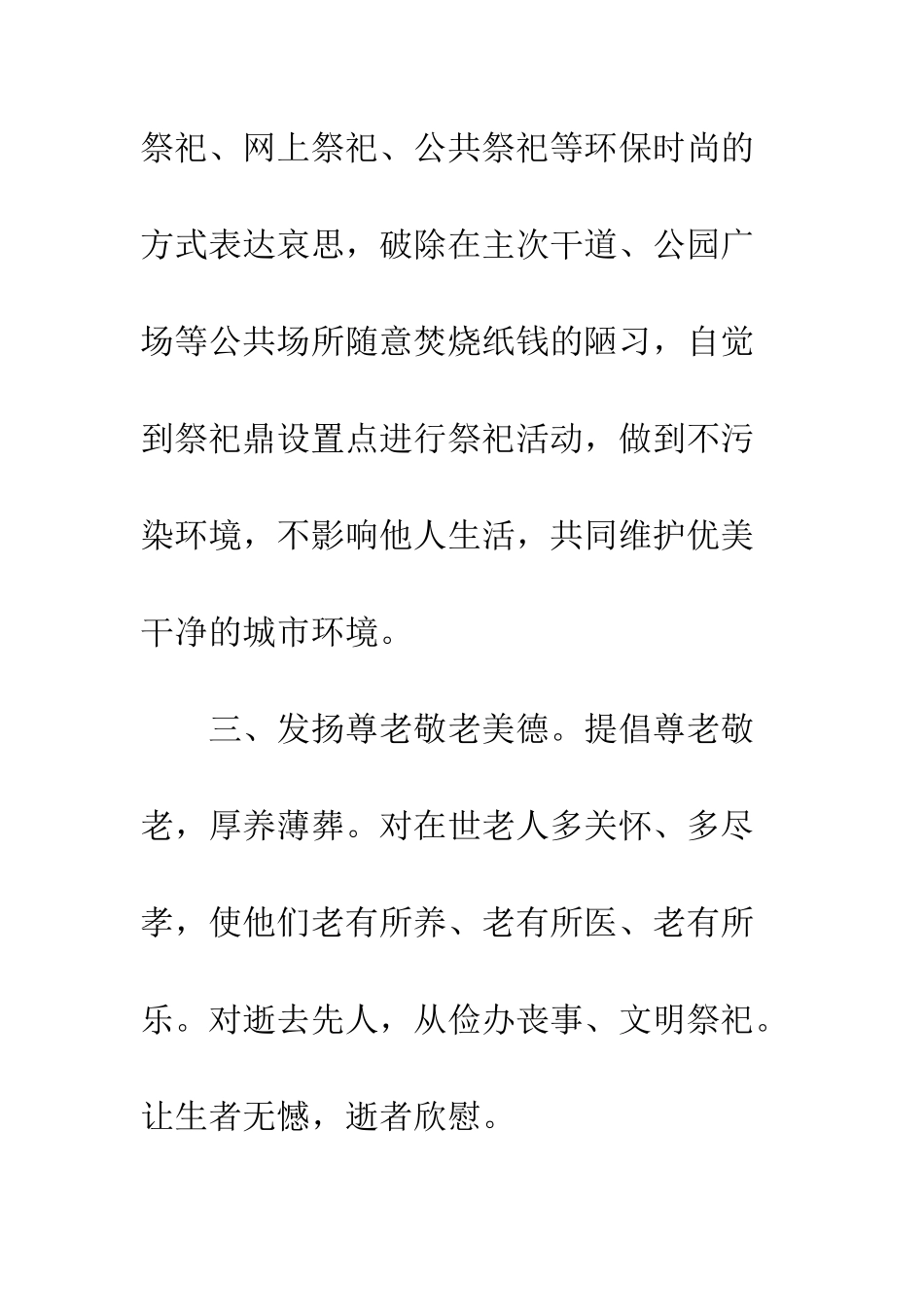 城市管理行政执法局2025年中元节文明祭祀倡议书--精编范文_第3页