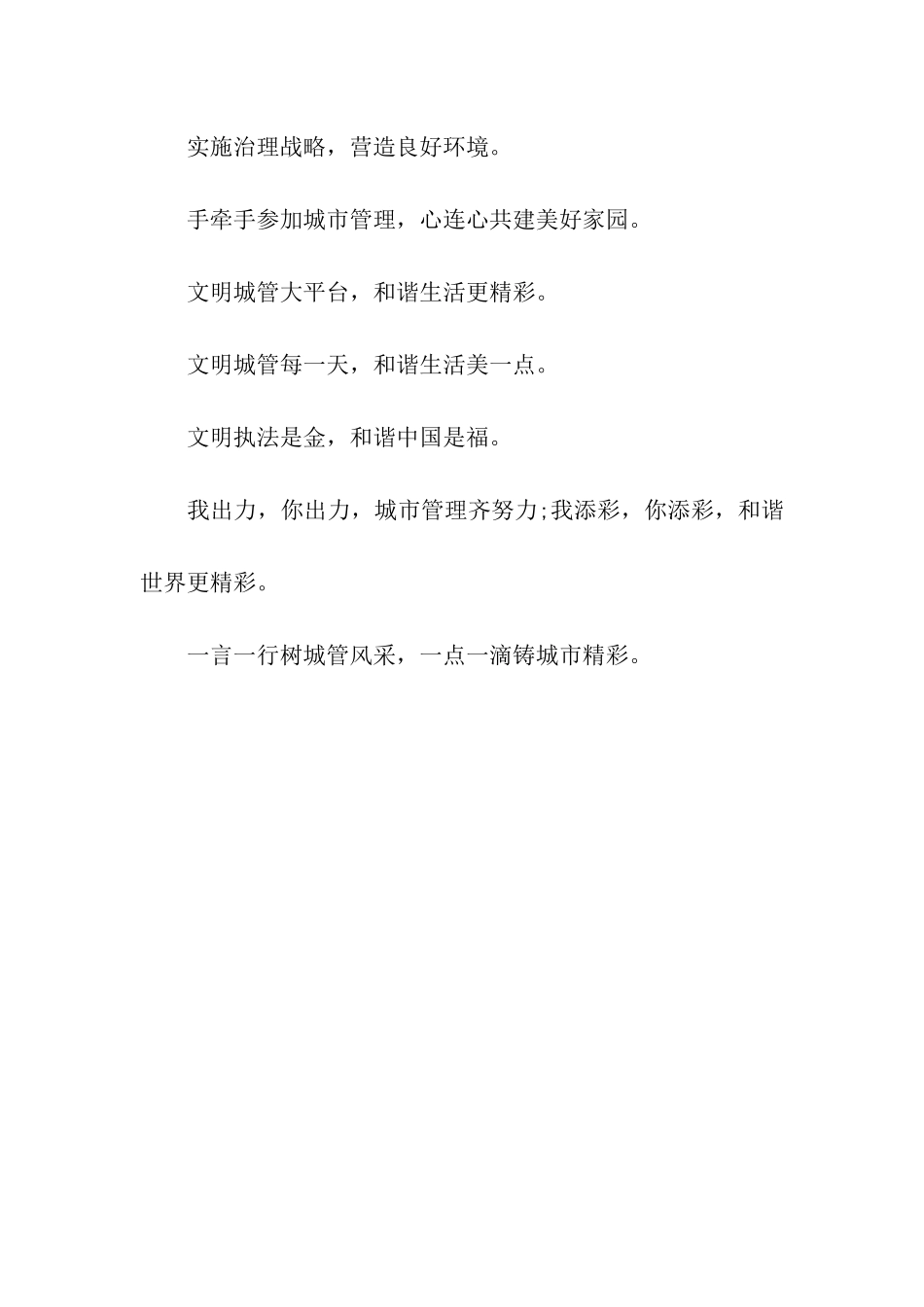 城市管理宣传口号_第2页