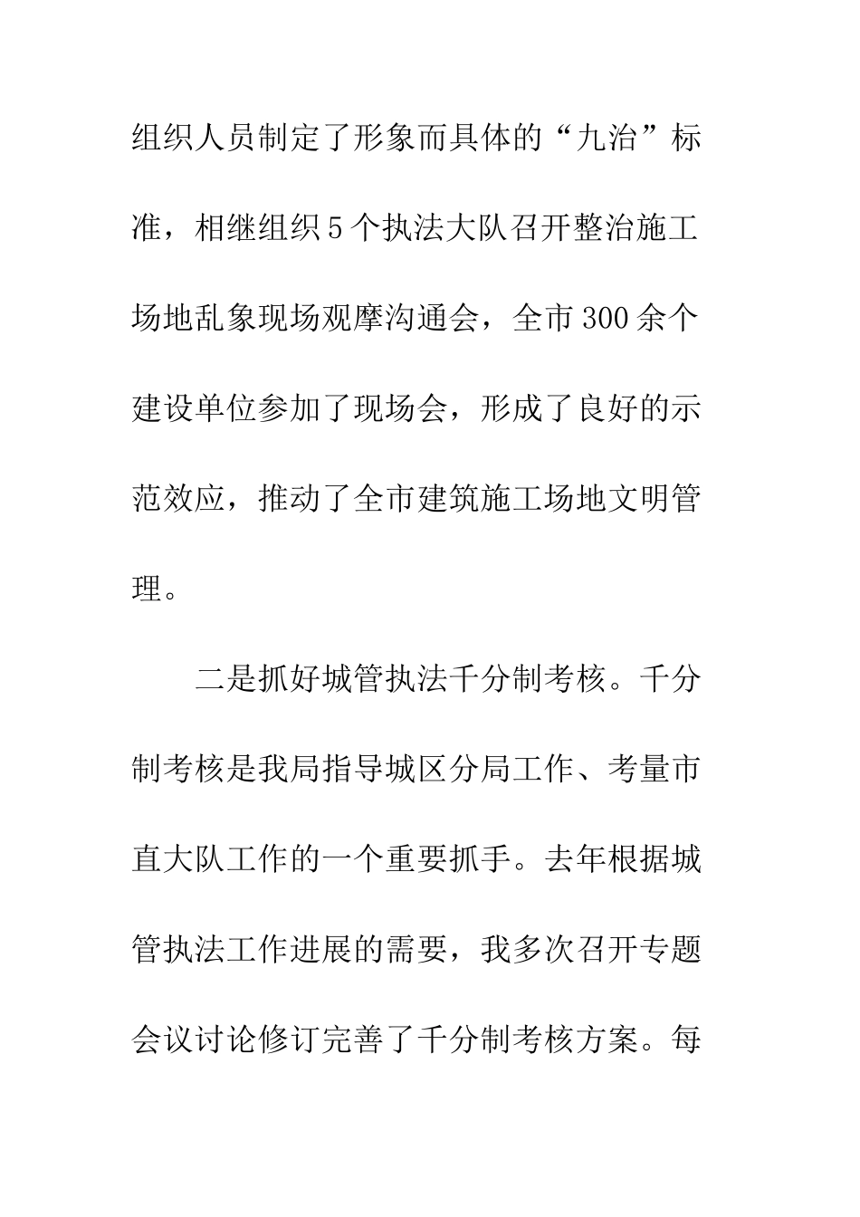 城市管理行政执法局副局长述职报告--精编范文_第3页