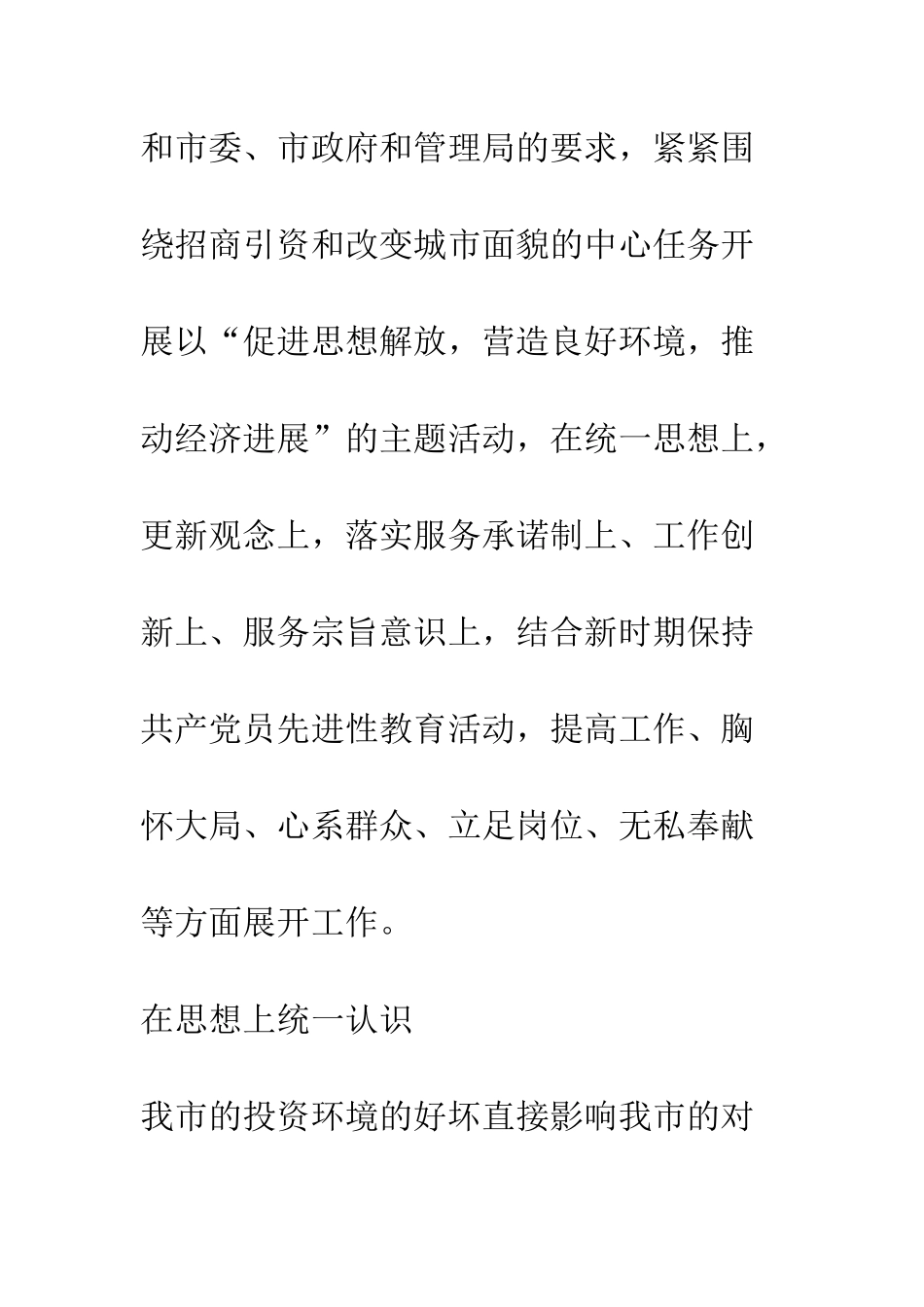 城市综合管理执法大队软环境建设汇报材料--精编范文_第2页