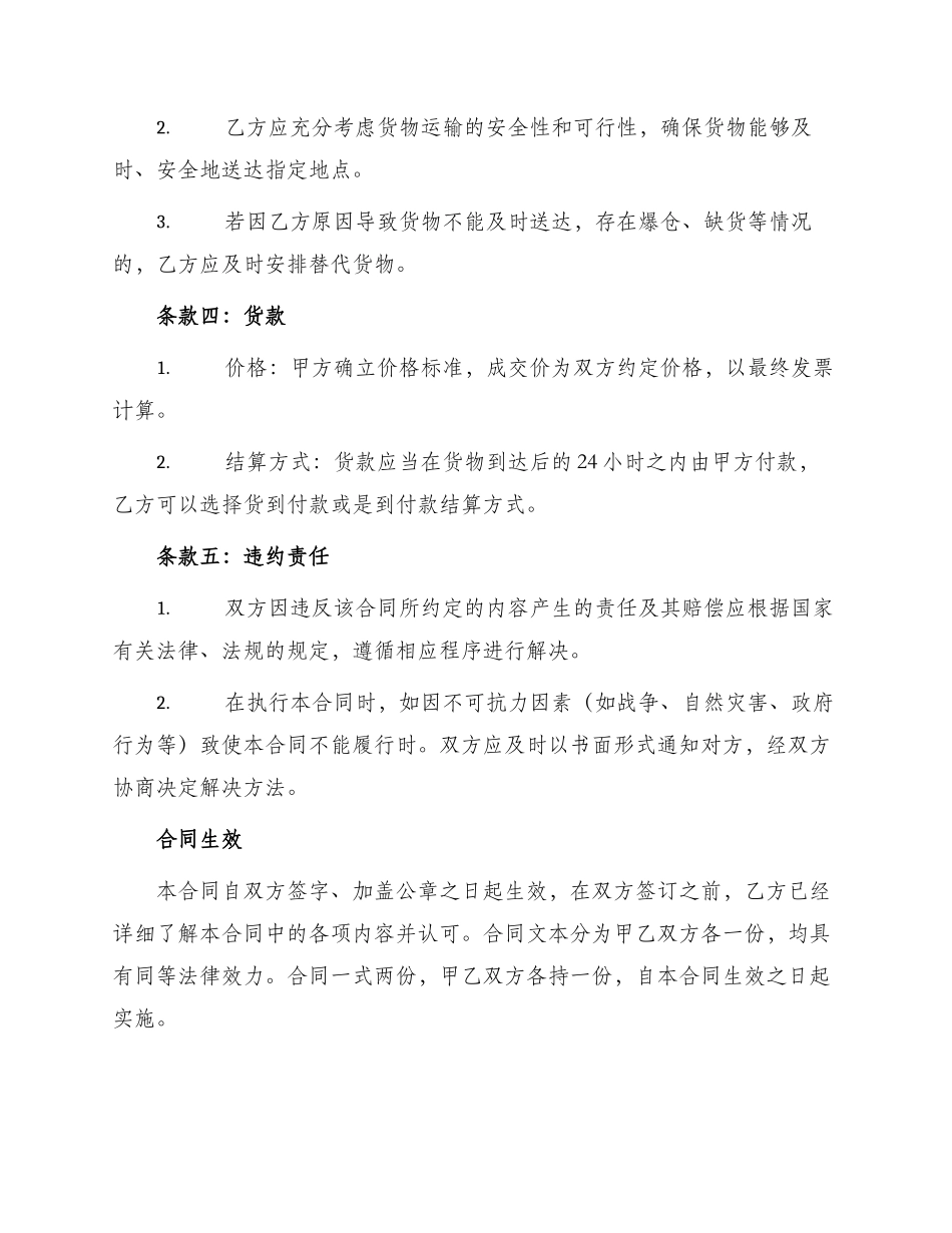 城市蔬菜水果采购合同_第2页