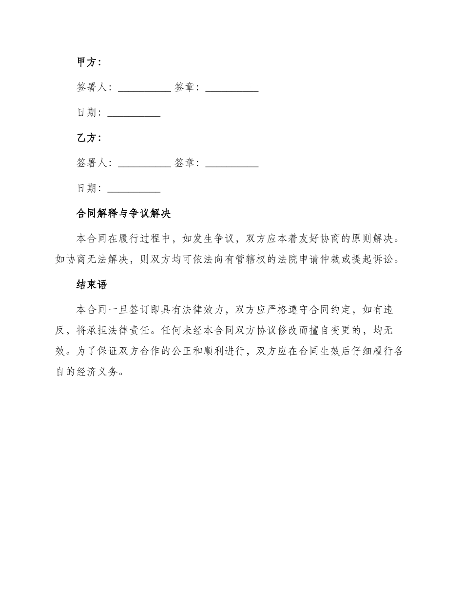 城市蔬菜水果采购合同_第3页