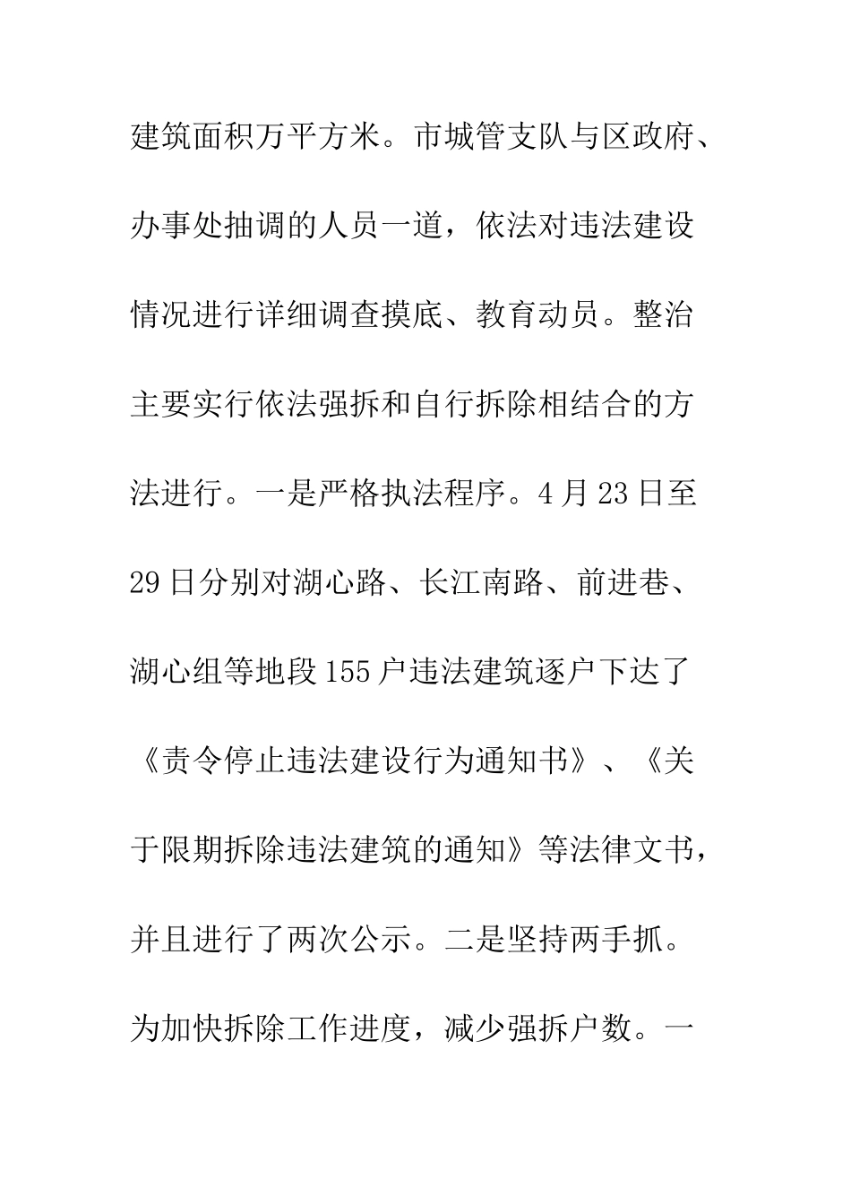 城市管理执法者上半年工作总结--精编范文_第3页