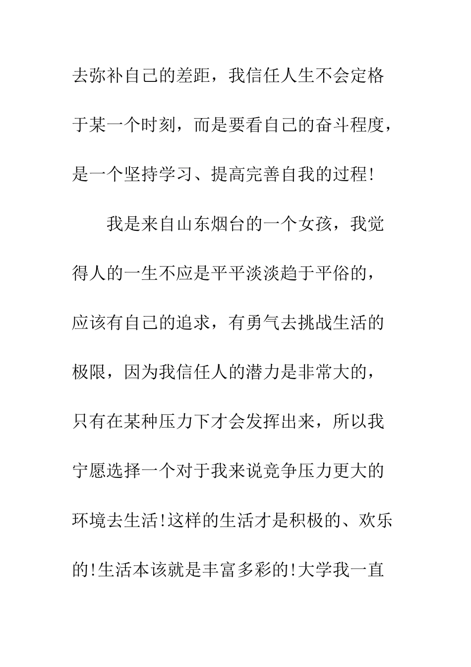 城市规划专业毕业生求职自我介绍书--精编范文_第2页