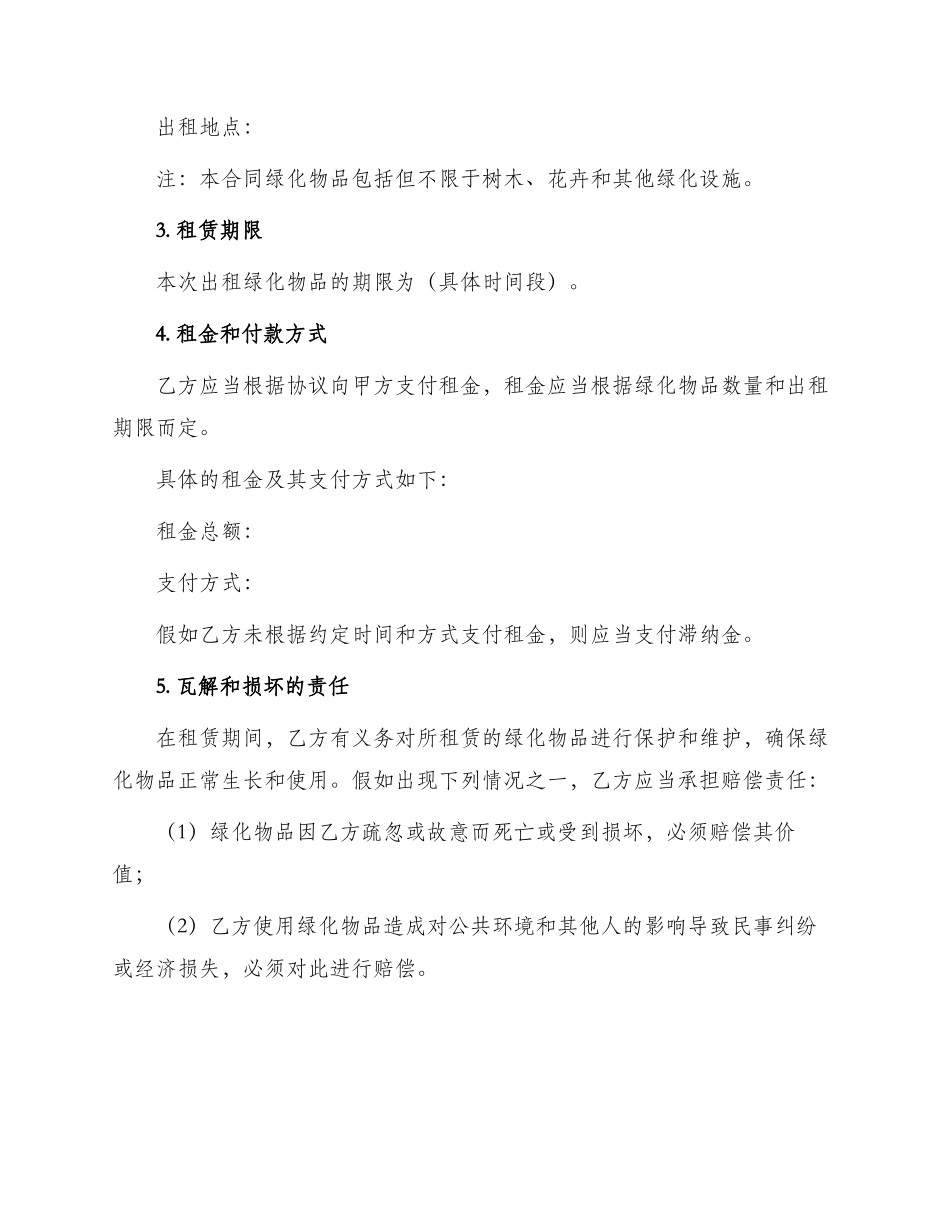 城市绿化出租合同_第2页