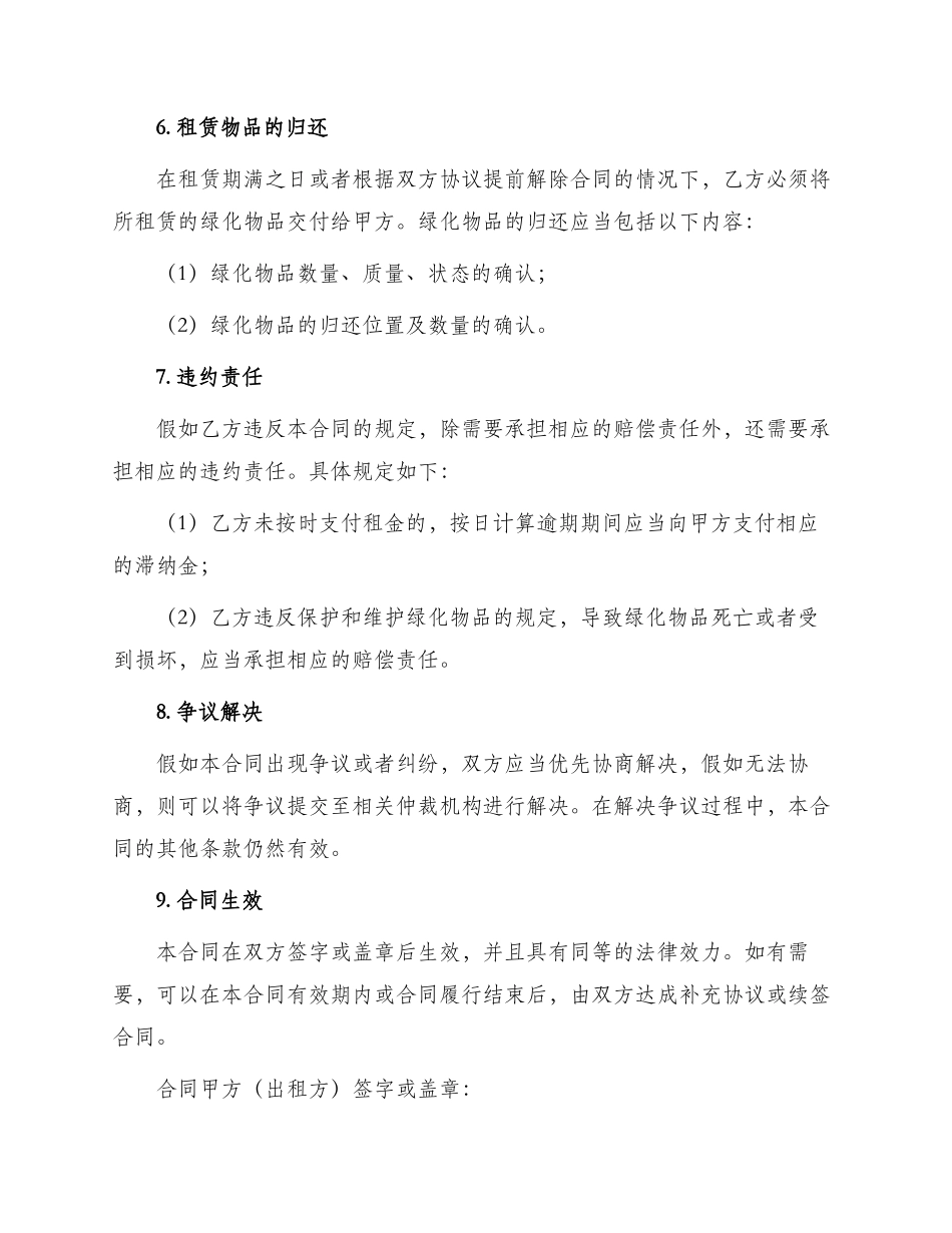 城市绿化出租合同_第3页