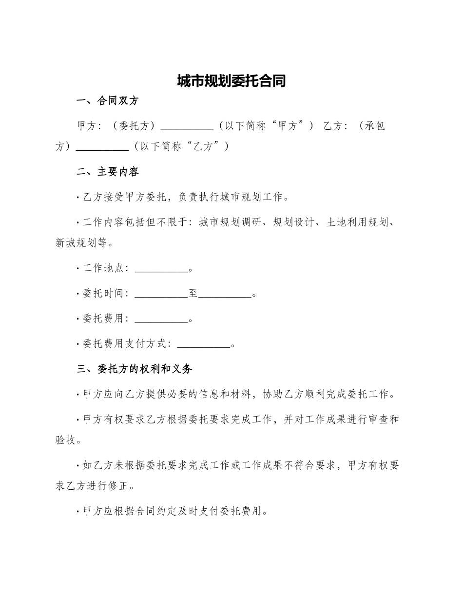 城市规划委托合同_第1页