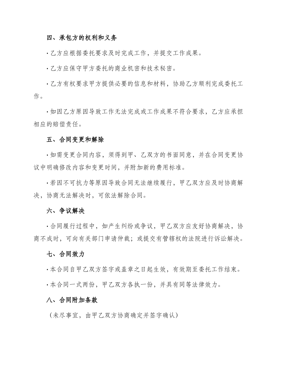 城市规划委托合同_第2页