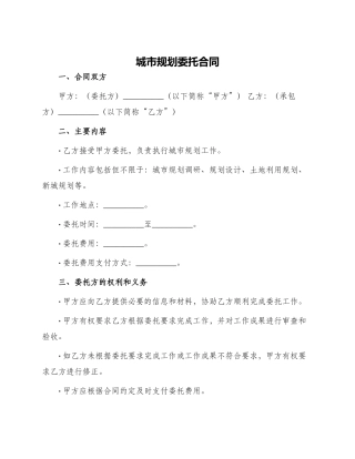 城市规划委托合同