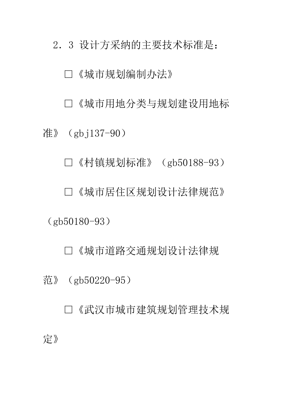 城市规划设计合同--精编范文_第3页