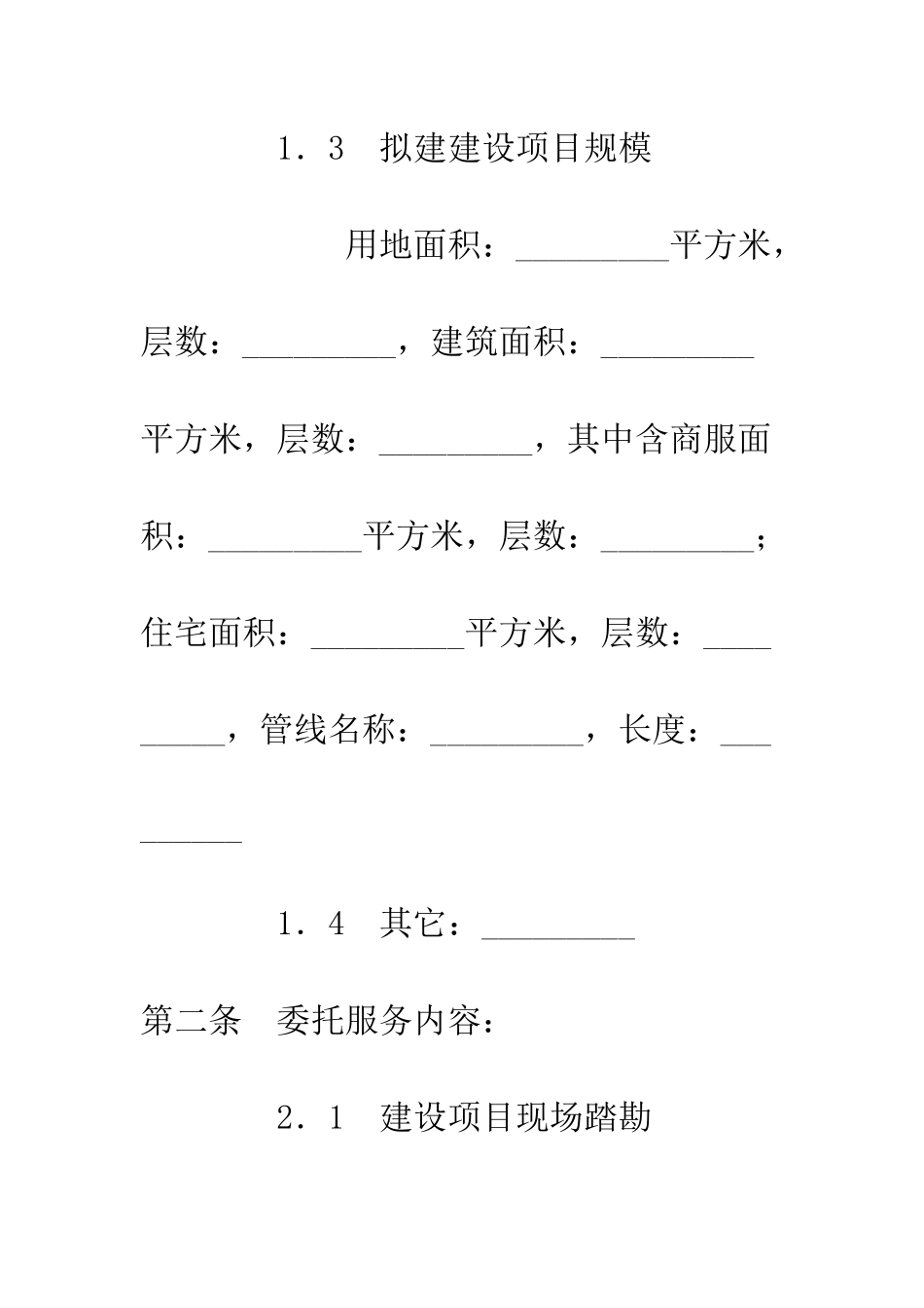 城市规划技术服务委托合同--精编范文_第2页