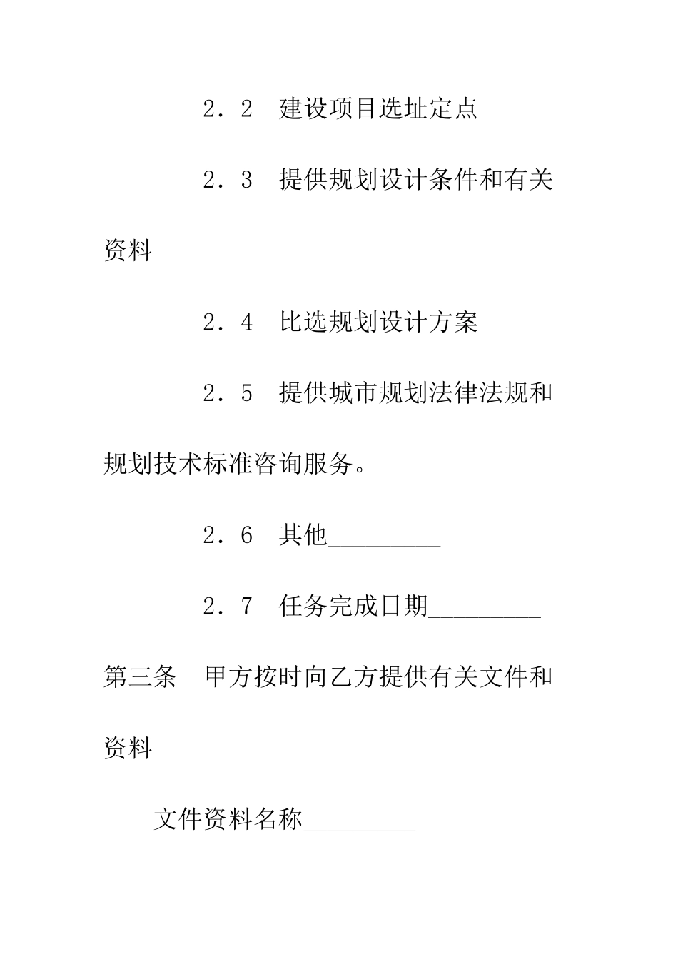 城市规划技术服务委托合同--精编范文_第3页