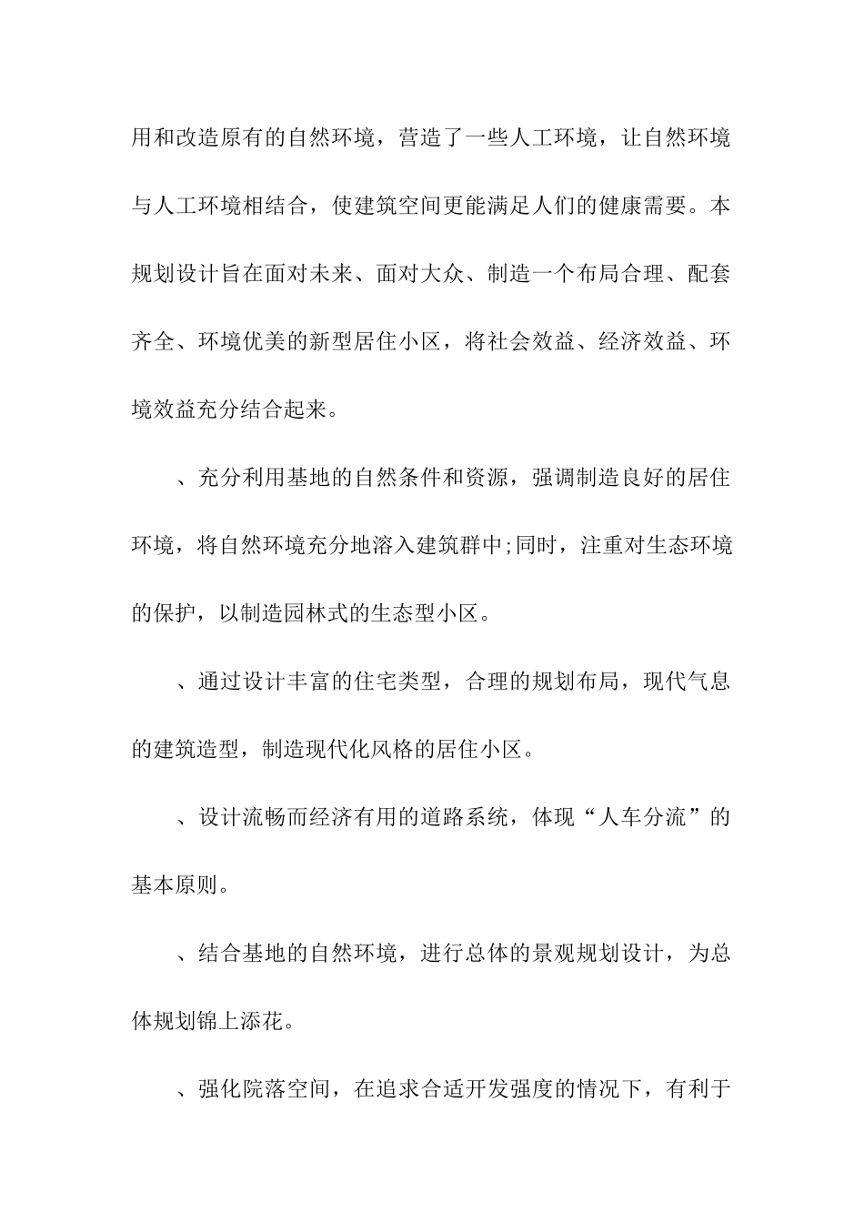 城市规划设计实习报告_第2页