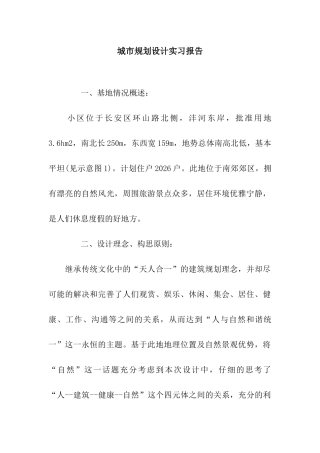 城市规划设计实习报告