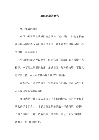 城市绿墙的美丽