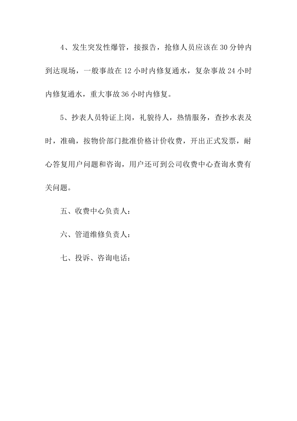 城市自来水公司公开承诺书_第2页