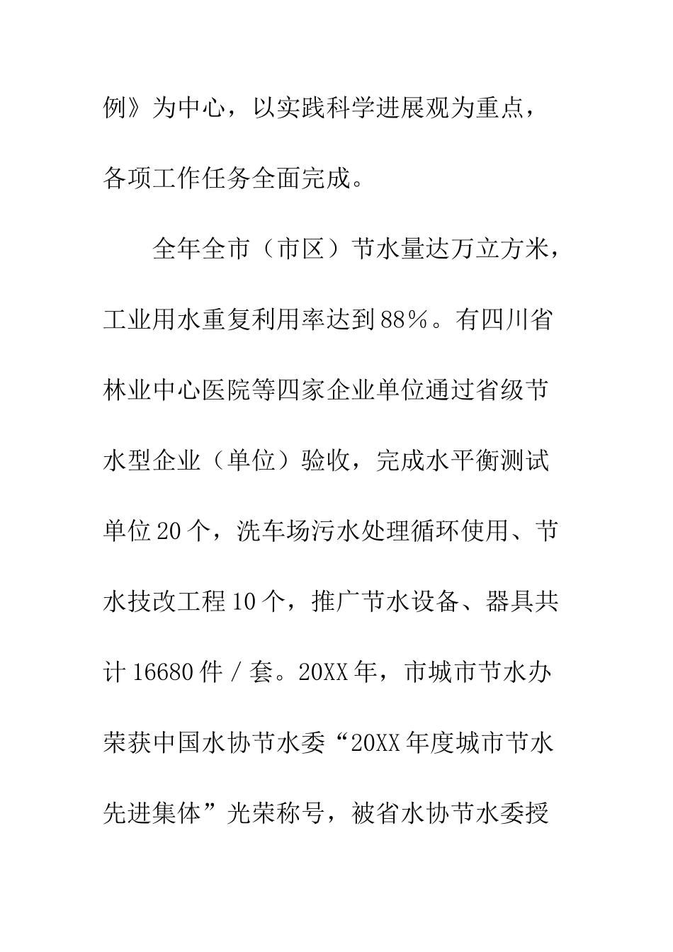 城市节水工作情况总结--精编范文_第2页