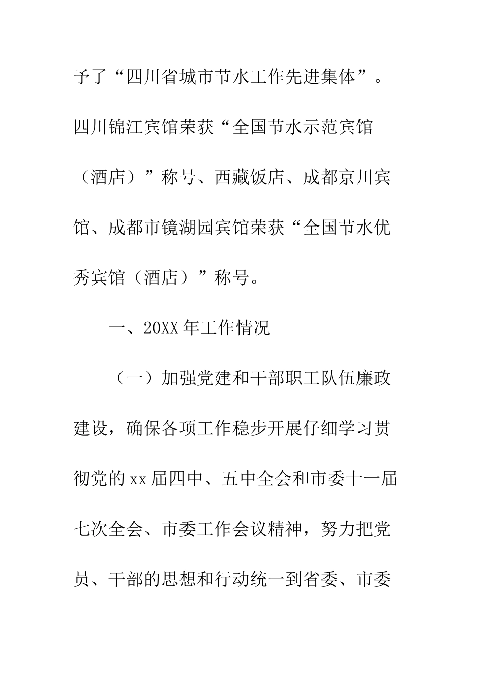 城市节水工作情况总结--精编范文_第3页