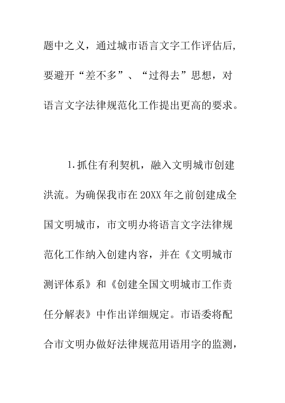 城市语言文字工作评估整改报告范文--精编范文_第2页