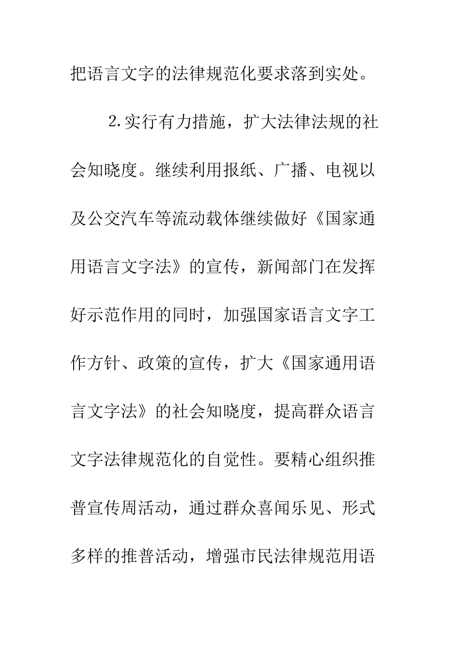 城市语言文字工作评估整改报告范文--精编范文_第3页