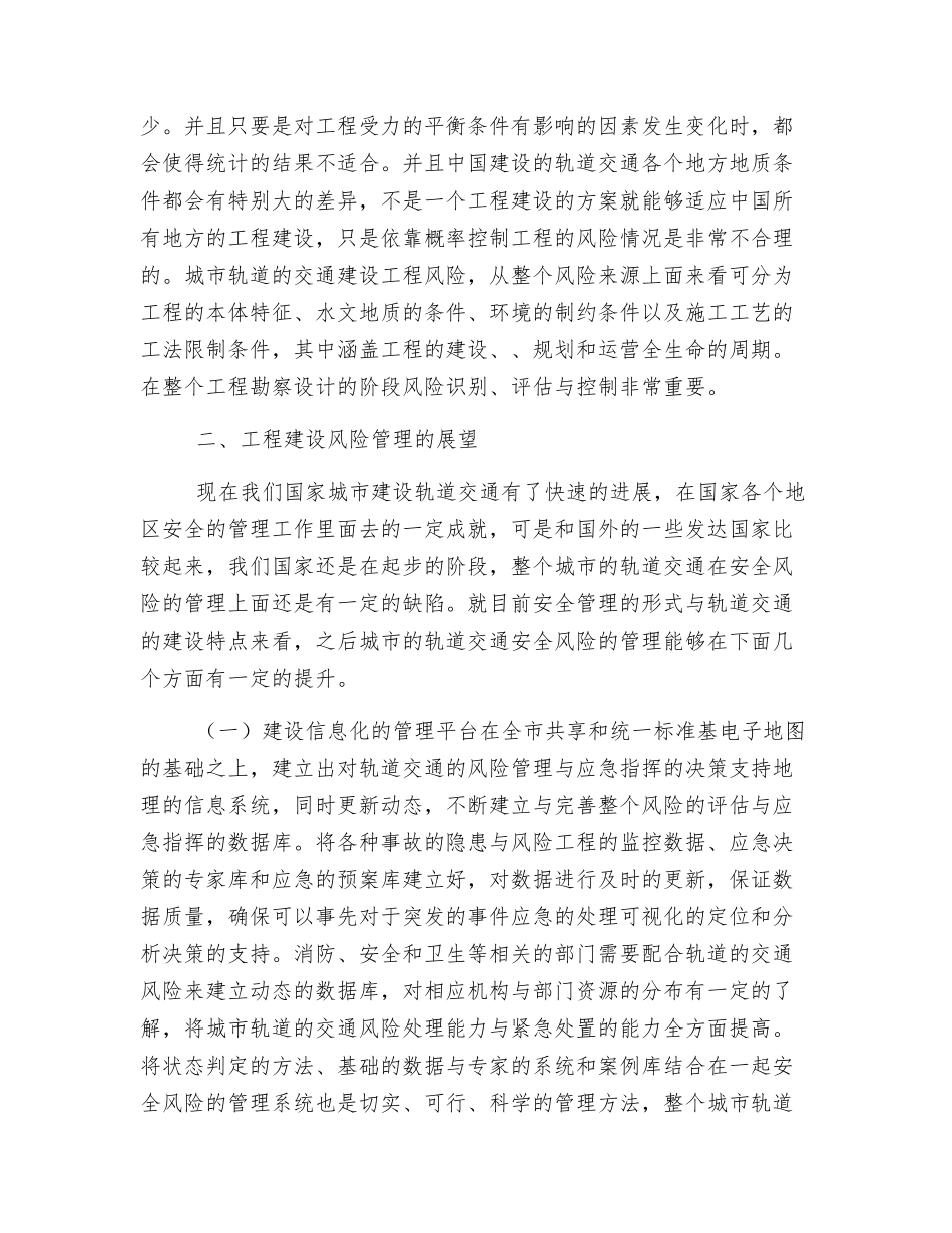 城市轨道交通风险管理_第2页