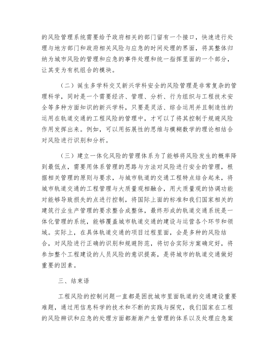 城市轨道交通风险管理_第3页