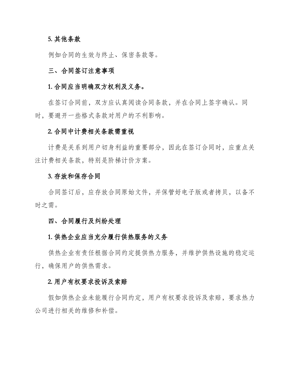 城市非居民住宅供用热合同_第2页