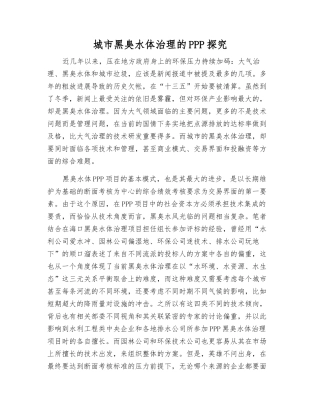 城市黑臭水体治理的PPP探索