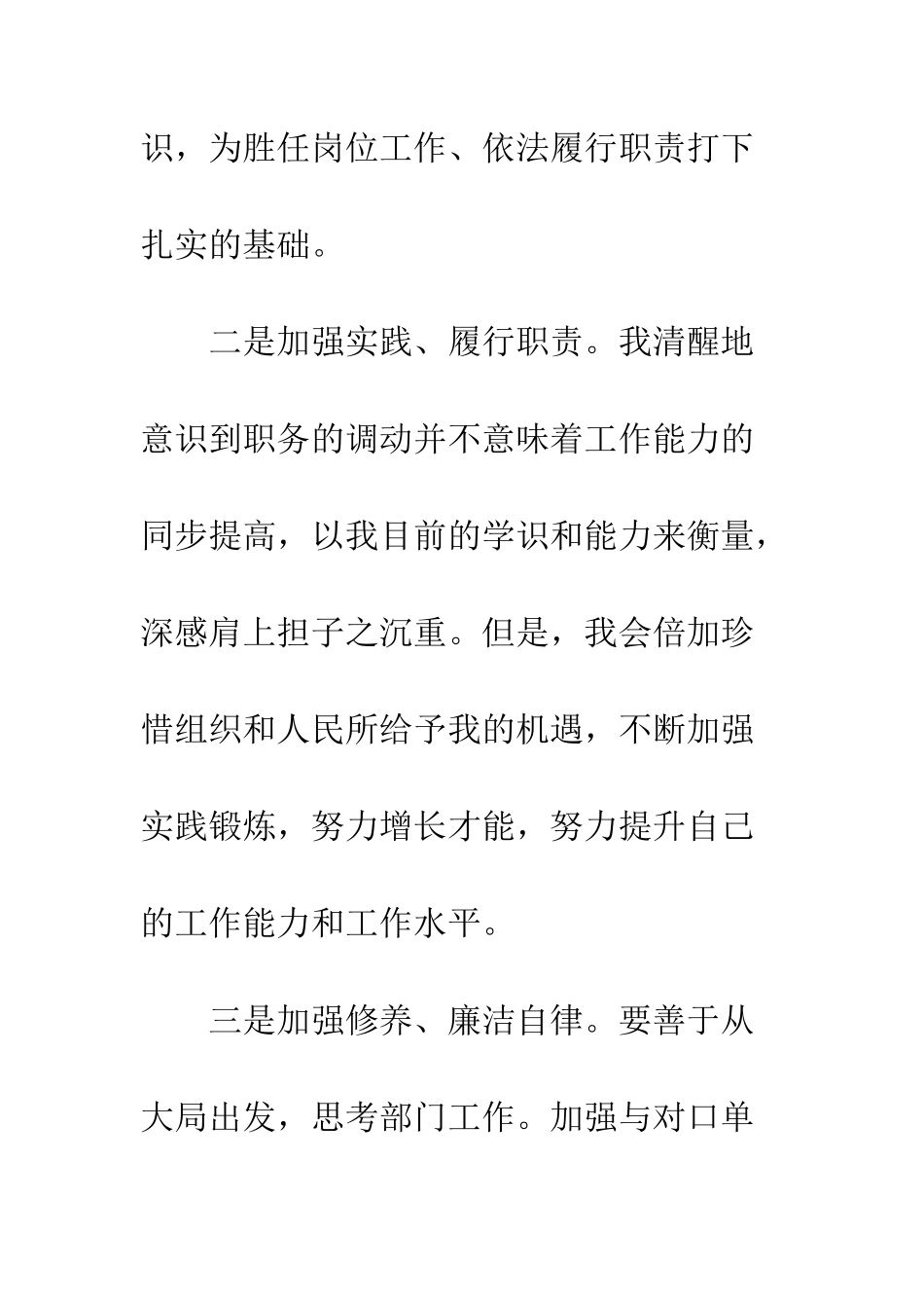 城建和农村工委主任任职表态--精编范文_第3页