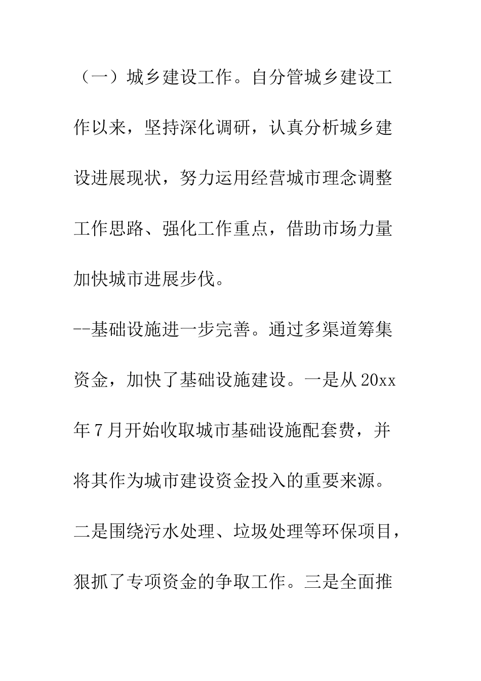 城建副县长人大审议述职报告--精编范文_第2页